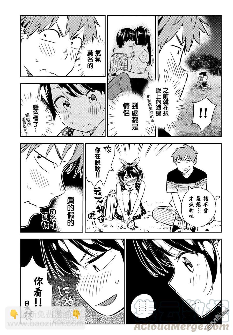《女朋友、借我一下》第141话 愿望和女友（3） 第13页