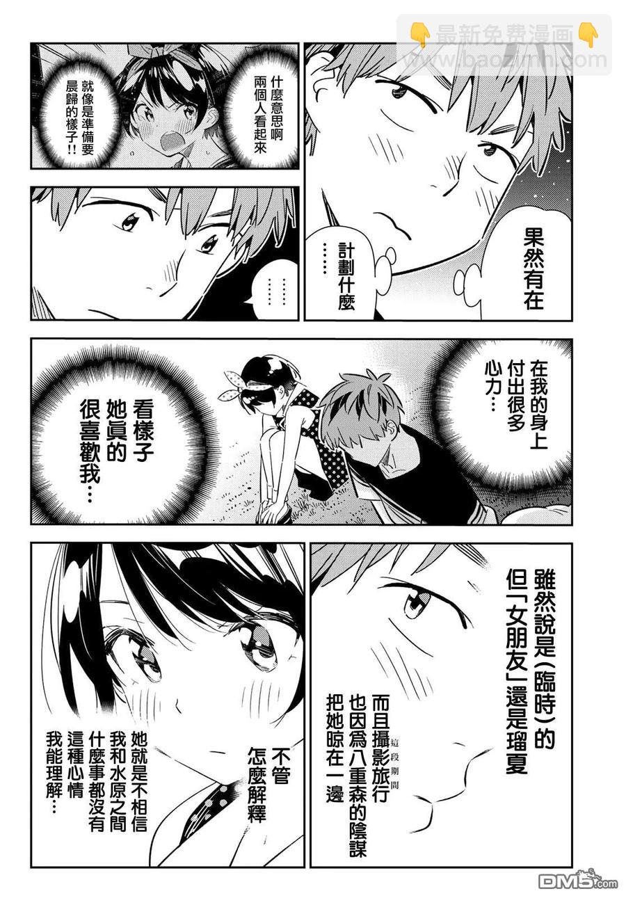 《女朋友、借我一下》第141话 愿望和女友（3） 第14页