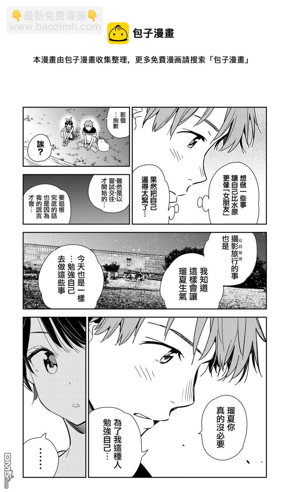 《女朋友、借我一下》第141话 愿望和女友（3） 第15页