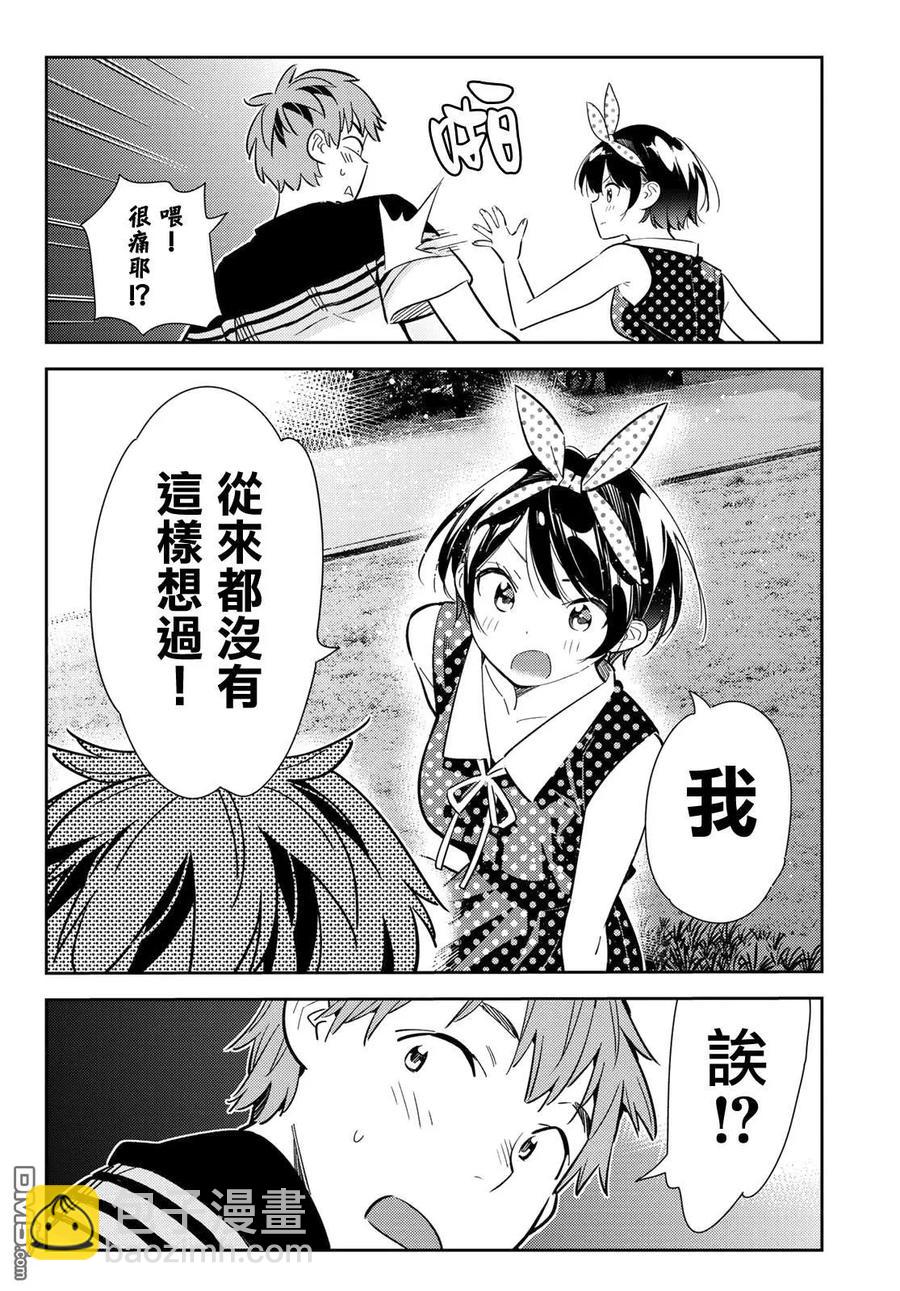 《女朋友、借我一下》第141话 愿望和女友（3） 第16页