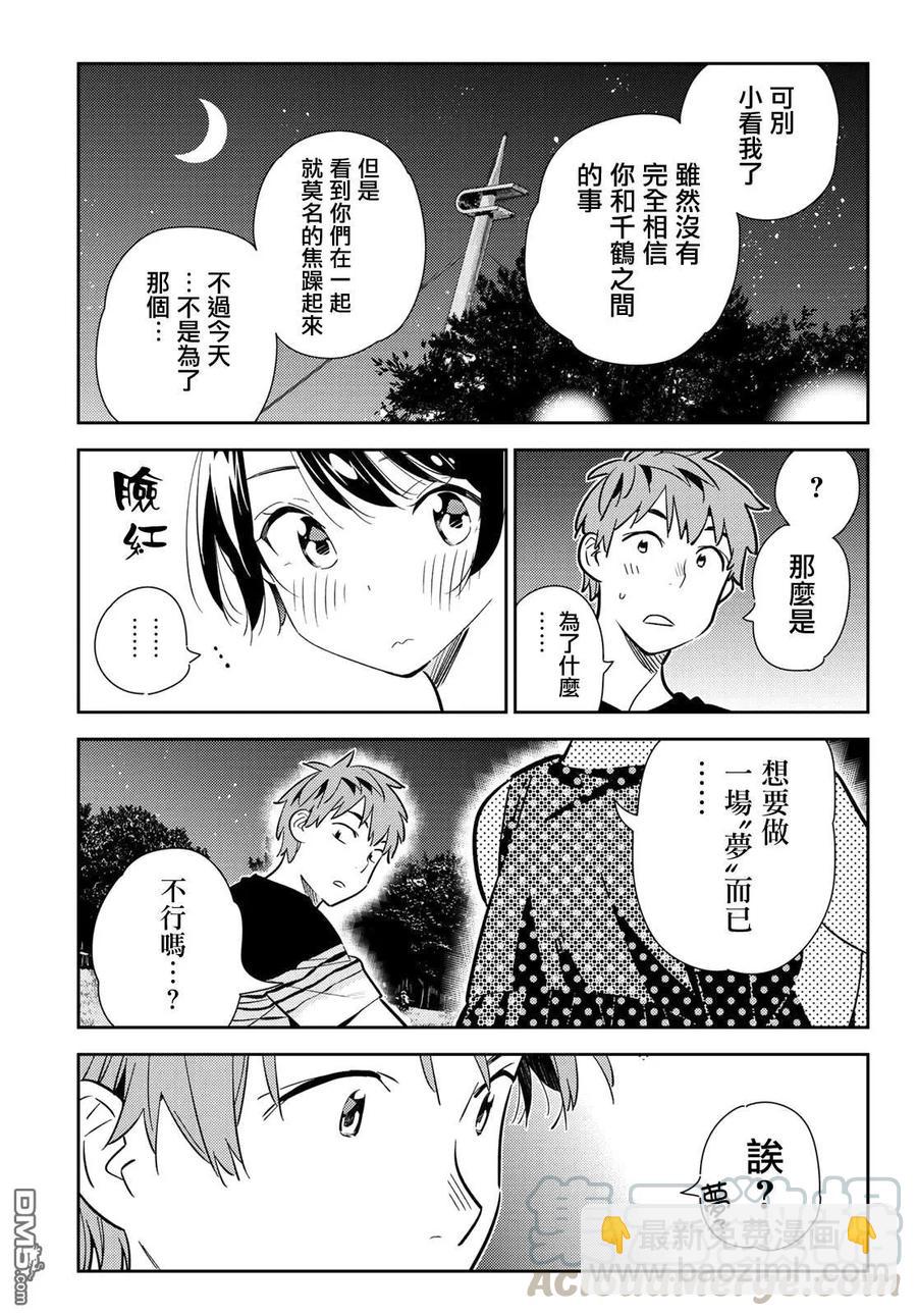《女朋友、借我一下》第141话 愿望和女友（3） 第17页