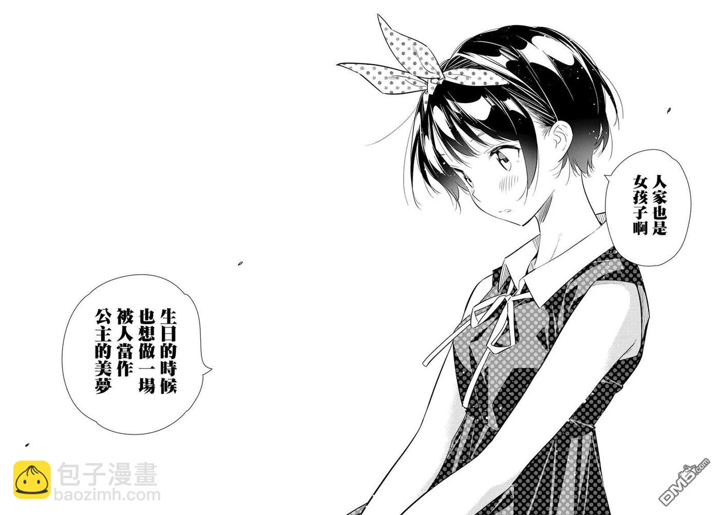 《女朋友、借我一下》第141话 愿望和女友（3） 第18页