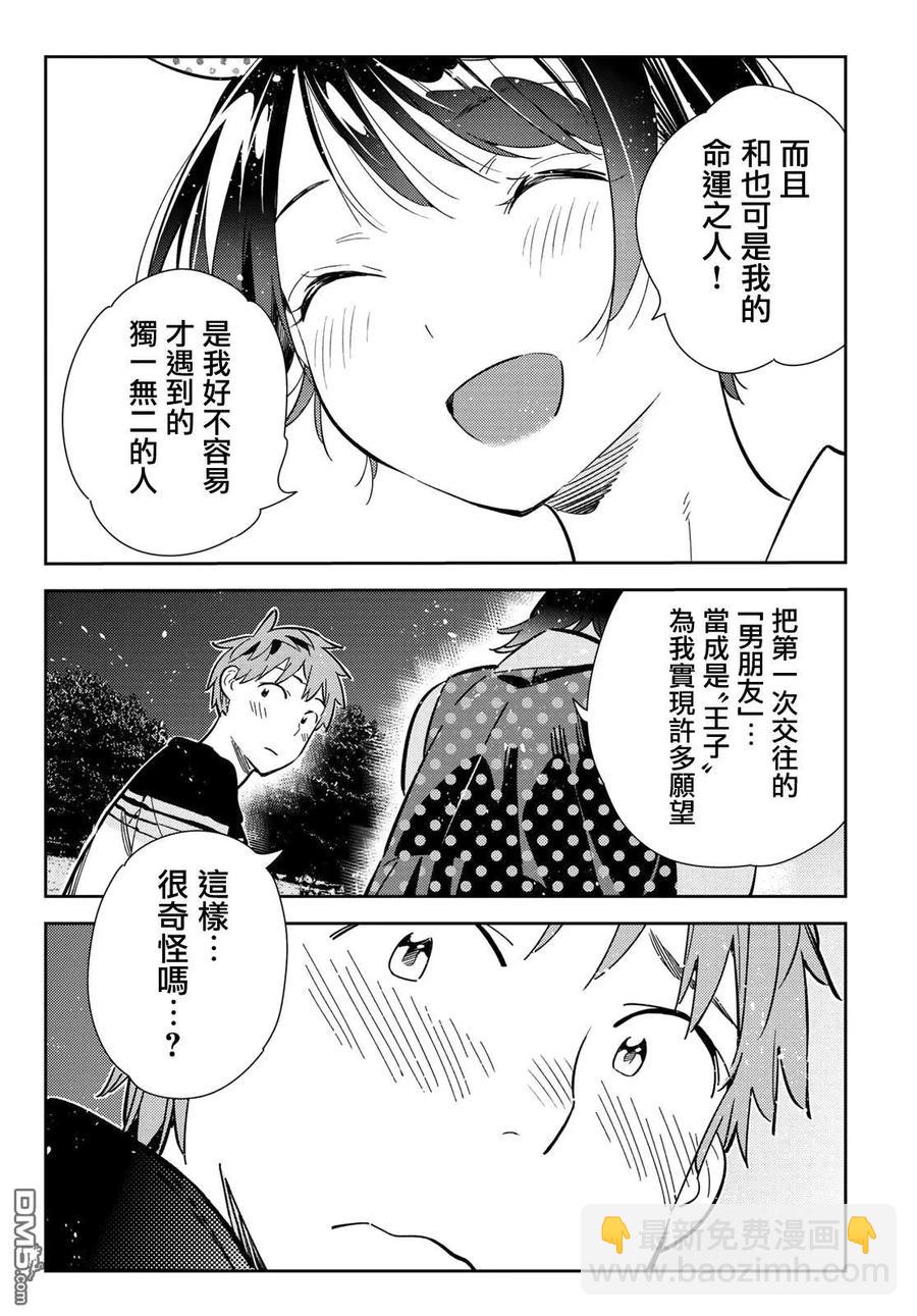 《女朋友、借我一下》第141话 愿望和女友（3） 第19页