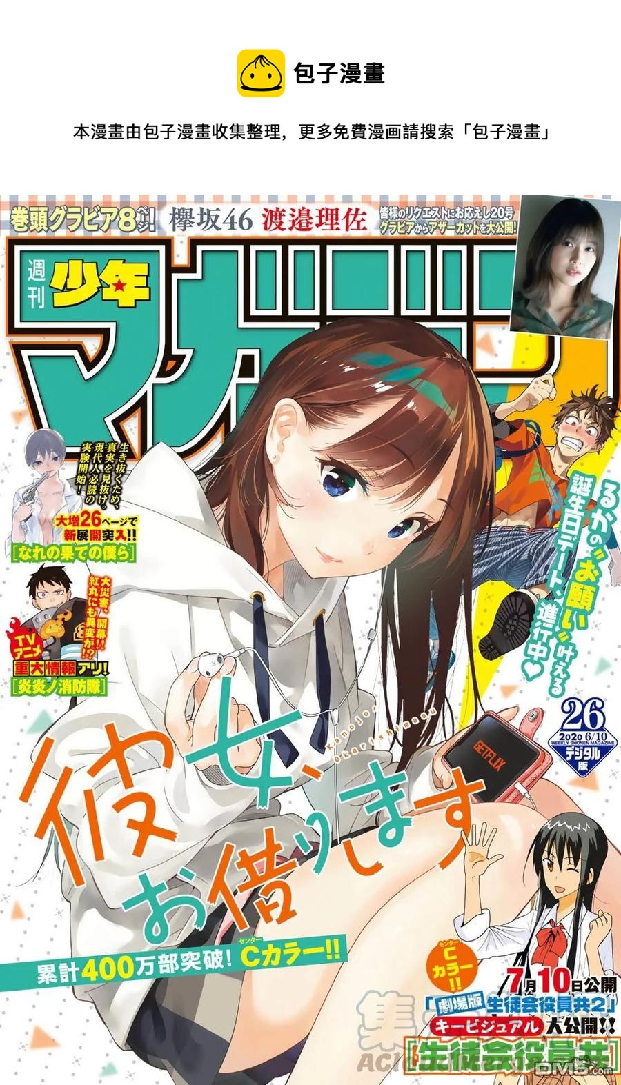 《女朋友、借我一下》第141话 愿望和女友（3） 第1页