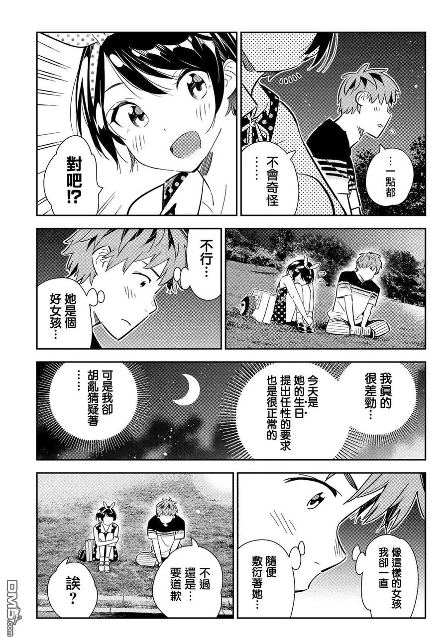 《女朋友、借我一下》第141话 愿望和女友（3） 第20页