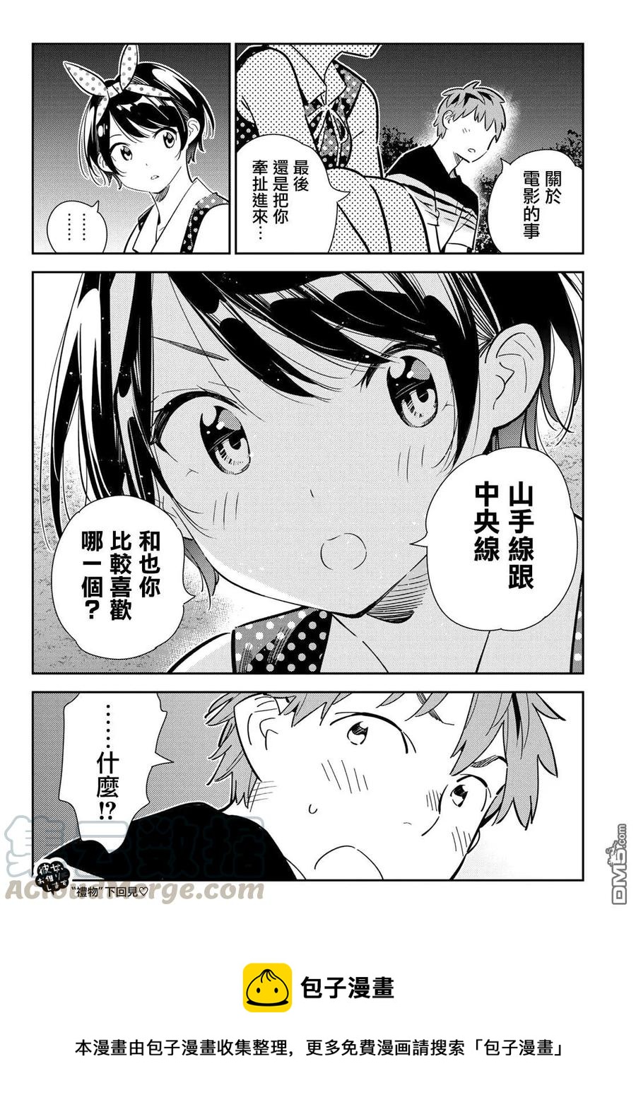 《女朋友、借我一下》第141话 愿望和女友（3） 第21页
