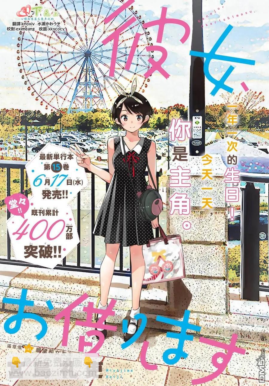 《女朋友、借我一下》第141话 愿望和女友（3） 第2页