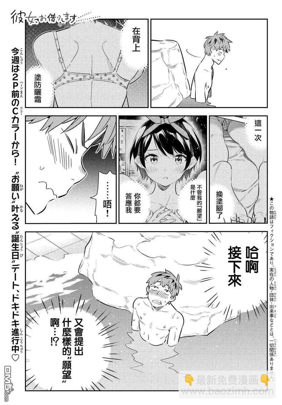 《女朋友、借我一下》第141话 愿望和女友（3） 第3页