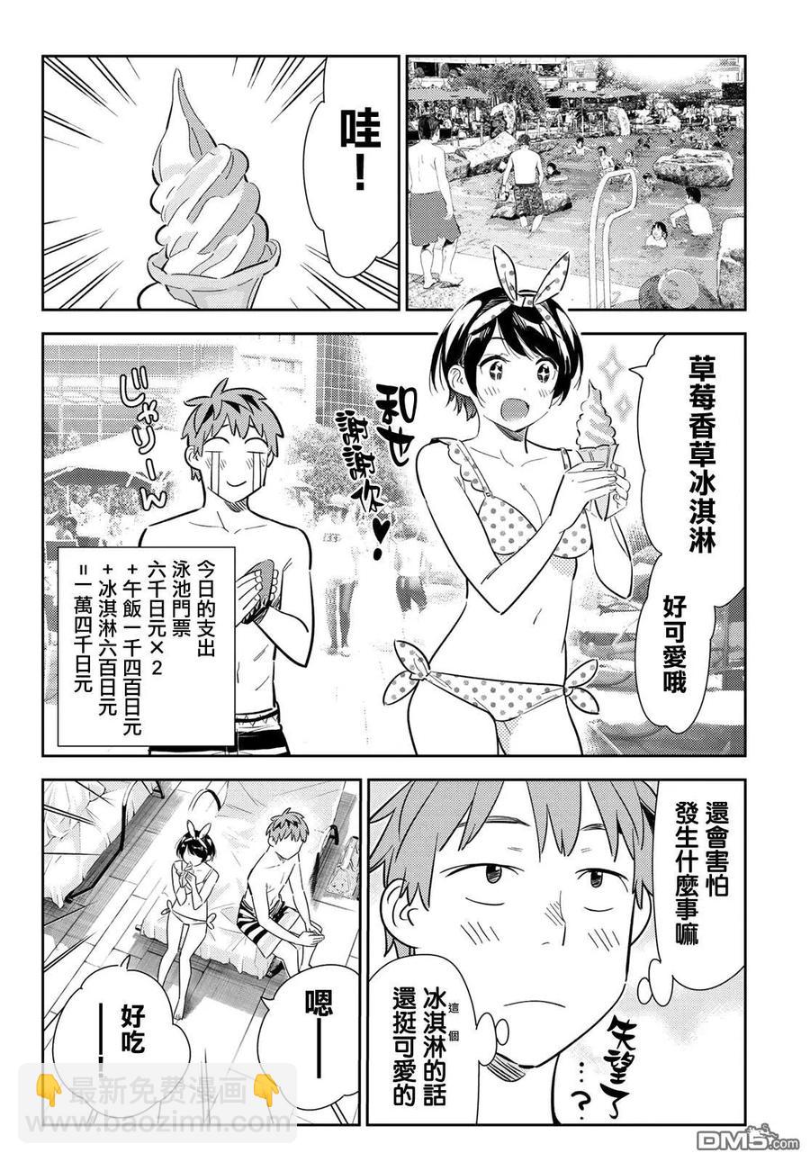《女朋友、借我一下》第141话 愿望和女友（3） 第4页