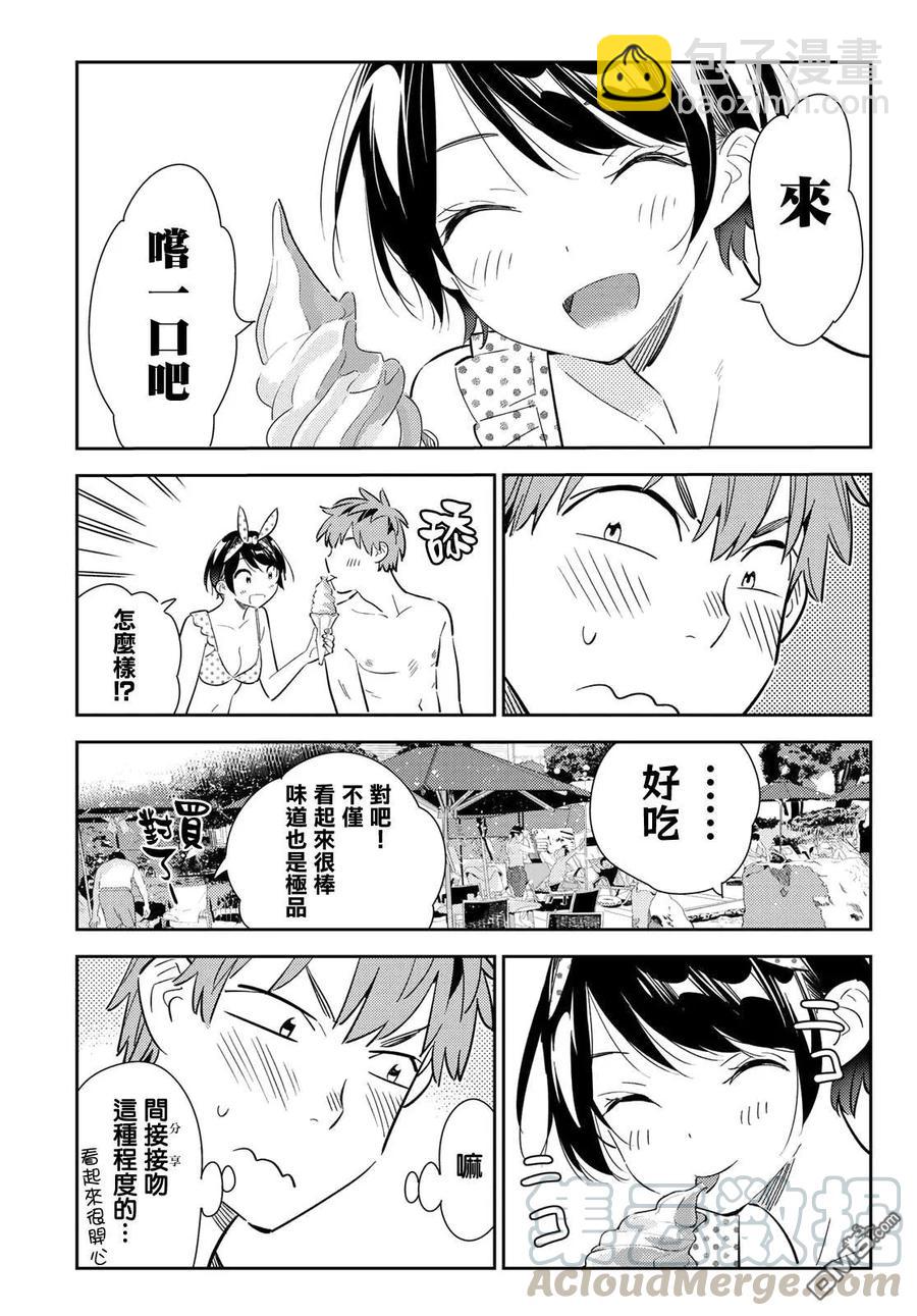 《女朋友、借我一下》第141话 愿望和女友（3） 第5页