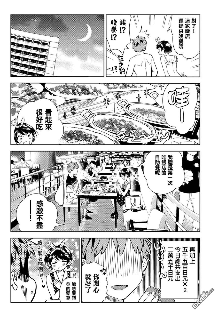 《女朋友、借我一下》第141话 愿望和女友（3） 第6页