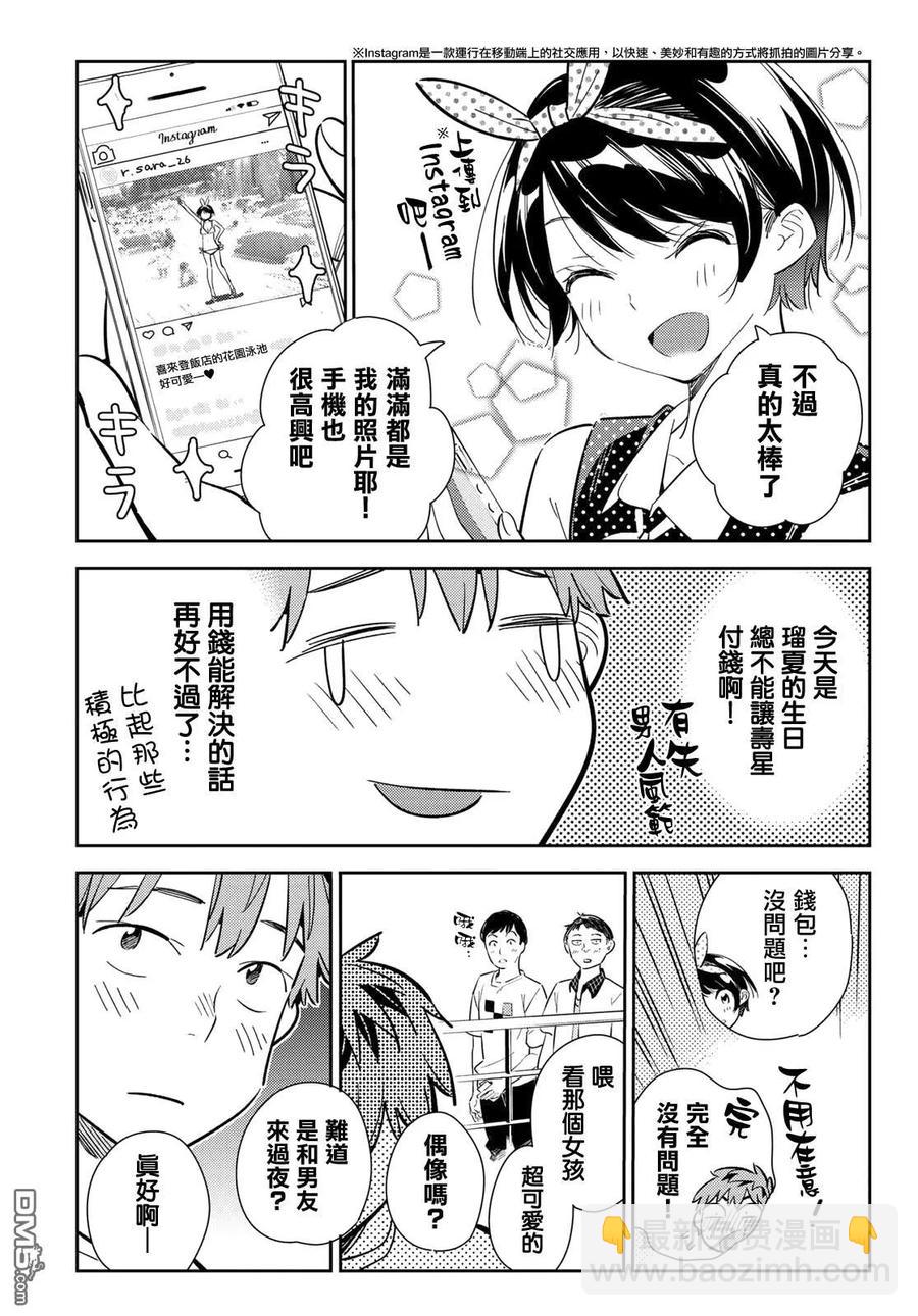 《女朋友、借我一下》第141话 愿望和女友（3） 第7页