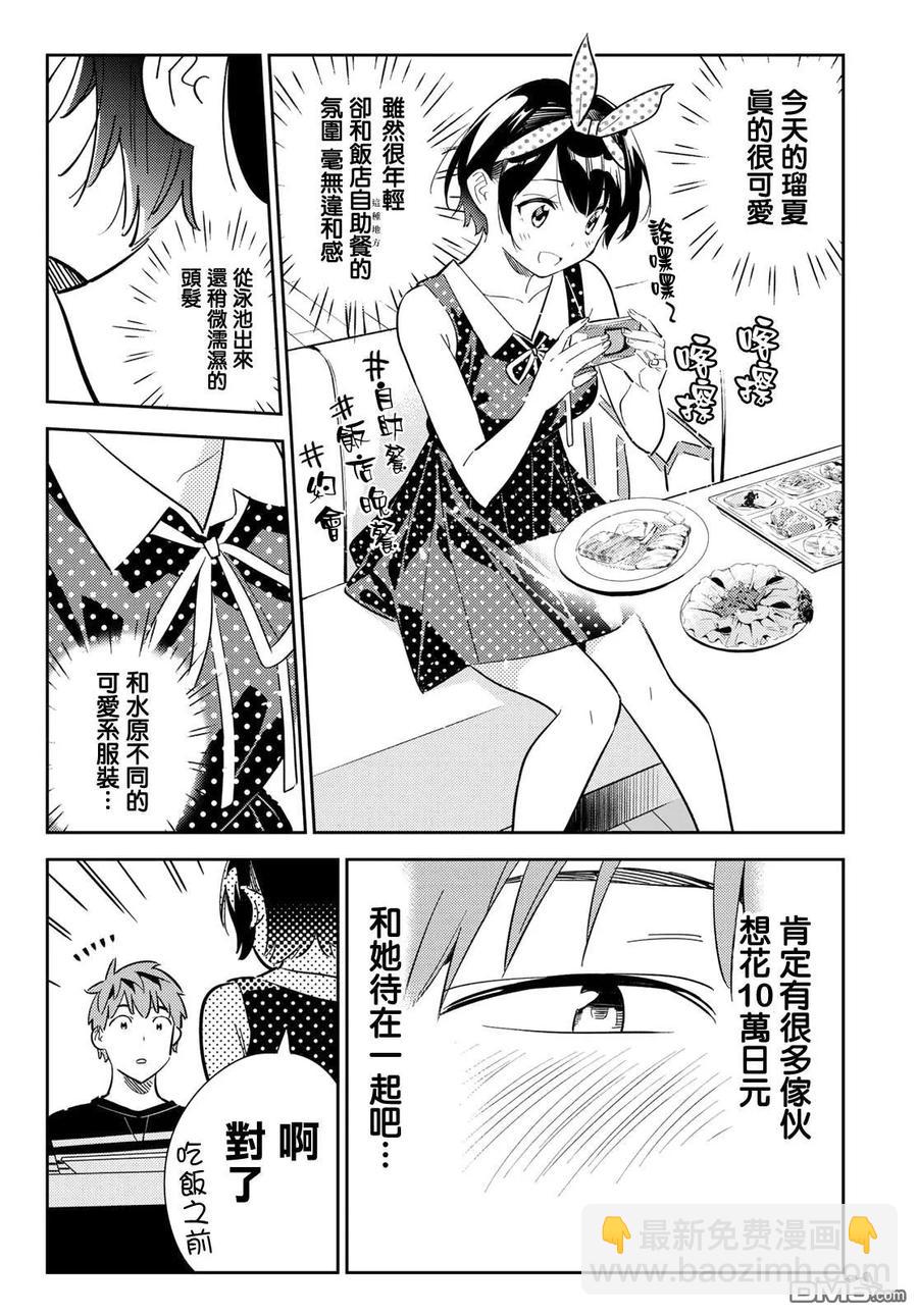 《女朋友、借我一下》第141话 愿望和女友（3） 第8页