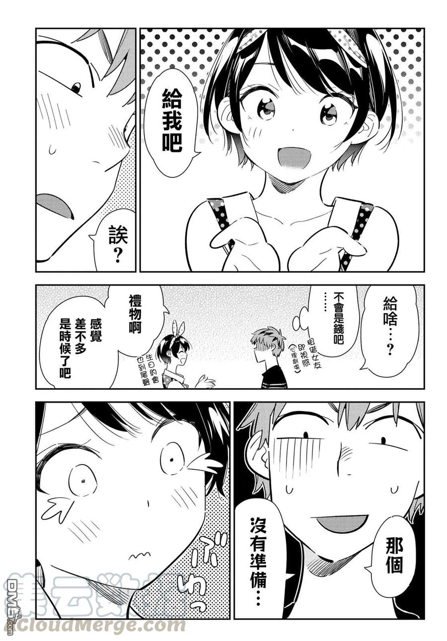 《女朋友、借我一下》第141话 愿望和女友（3） 第9页