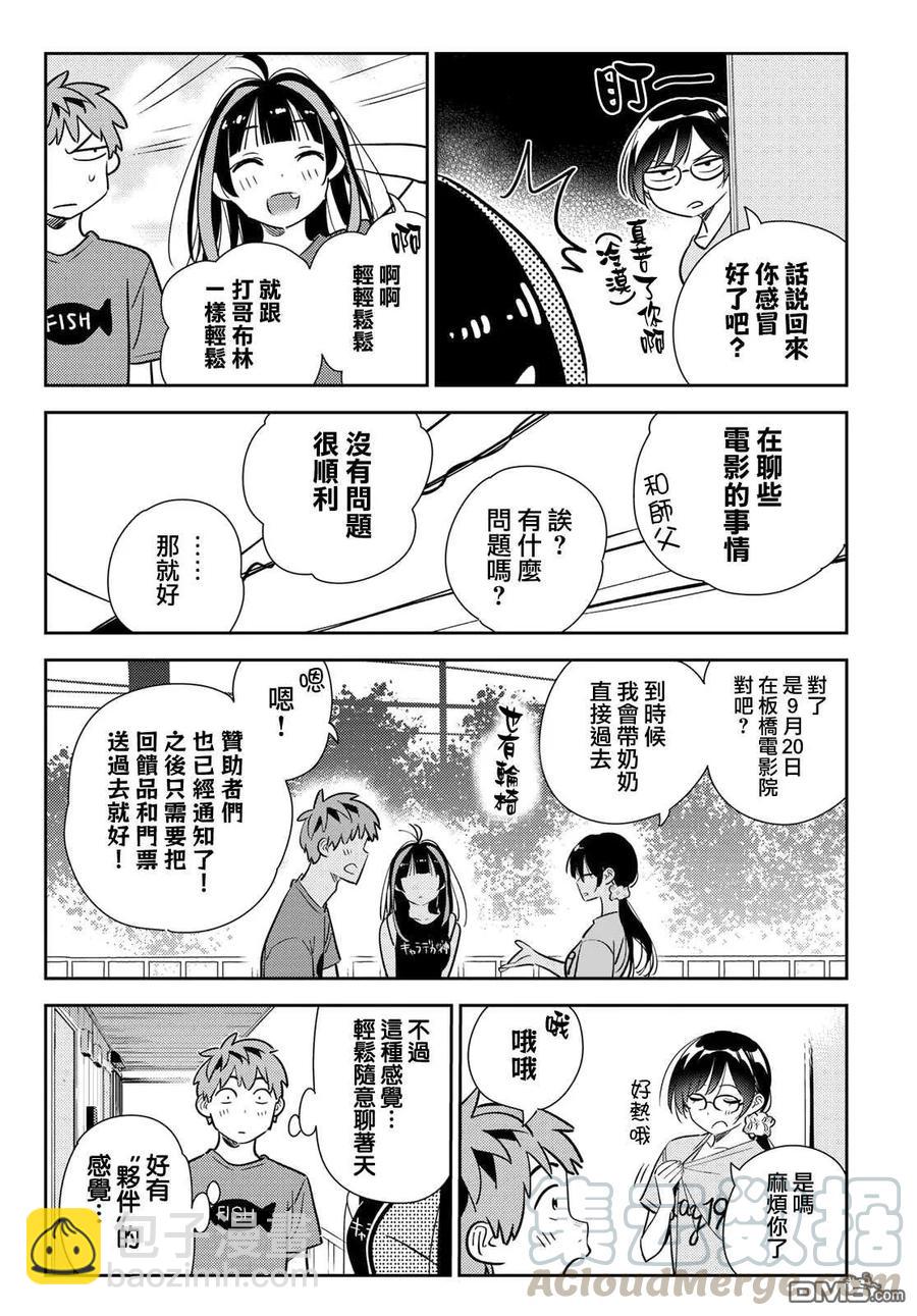 《女朋友、借我一下》第144话 和也和女友 第10页