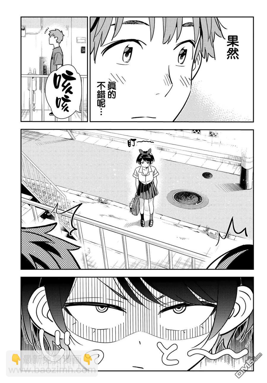 《女朋友、借我一下》第144话 和也和女友 第11页