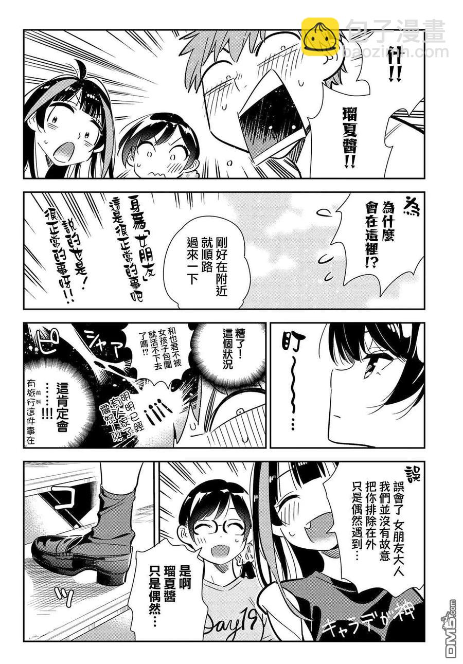 《女朋友、借我一下》第144话 和也和女友 第12页