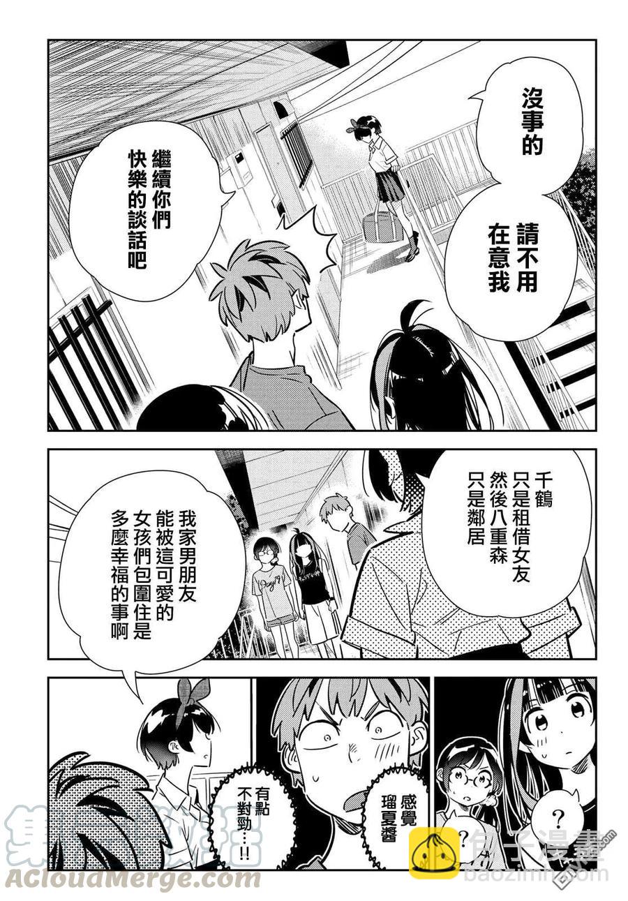 《女朋友、借我一下》第144话 和也和女友 第13页