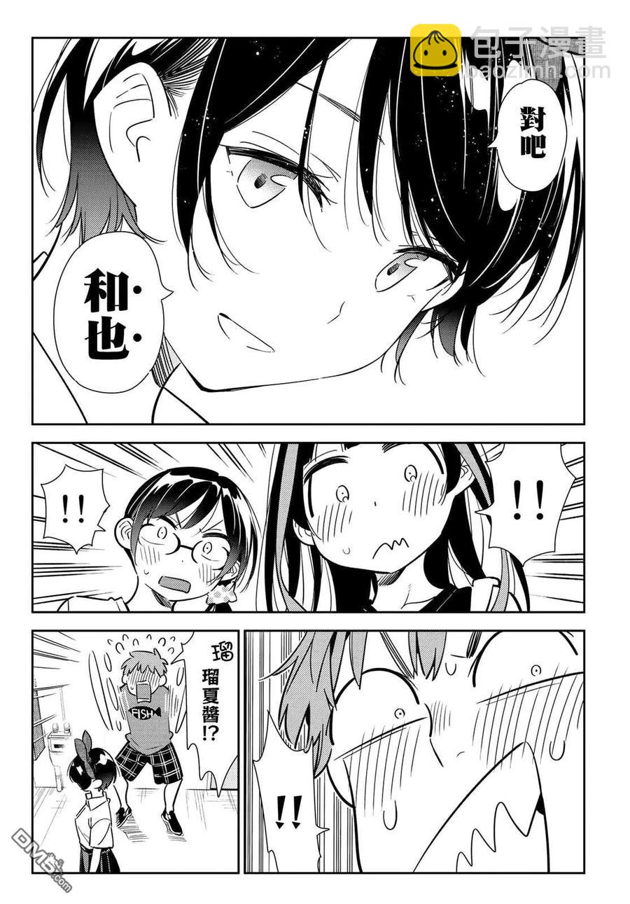 《女朋友、借我一下》第144话 和也和女友 第14页