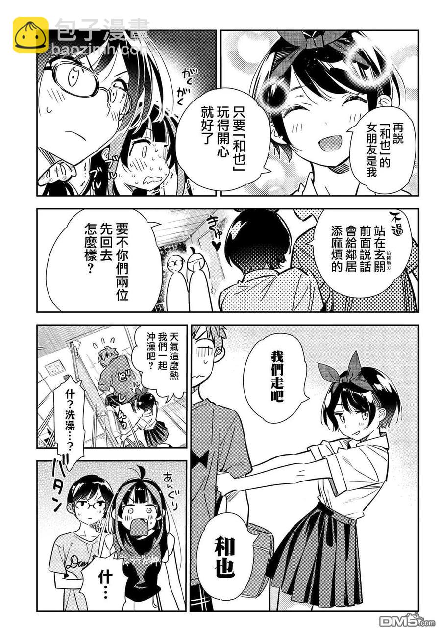 《女朋友、借我一下》第144话 和也和女友 第15页