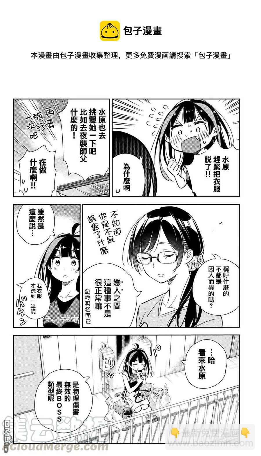 《女朋友、借我一下》第144话 和也和女友 第16页