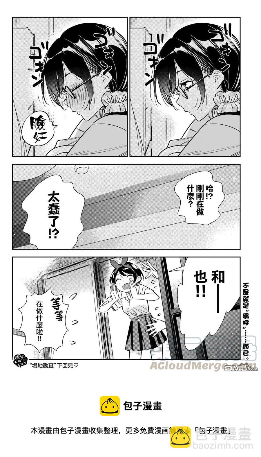 《女朋友、借我一下》第144话 和也和女友 第19页