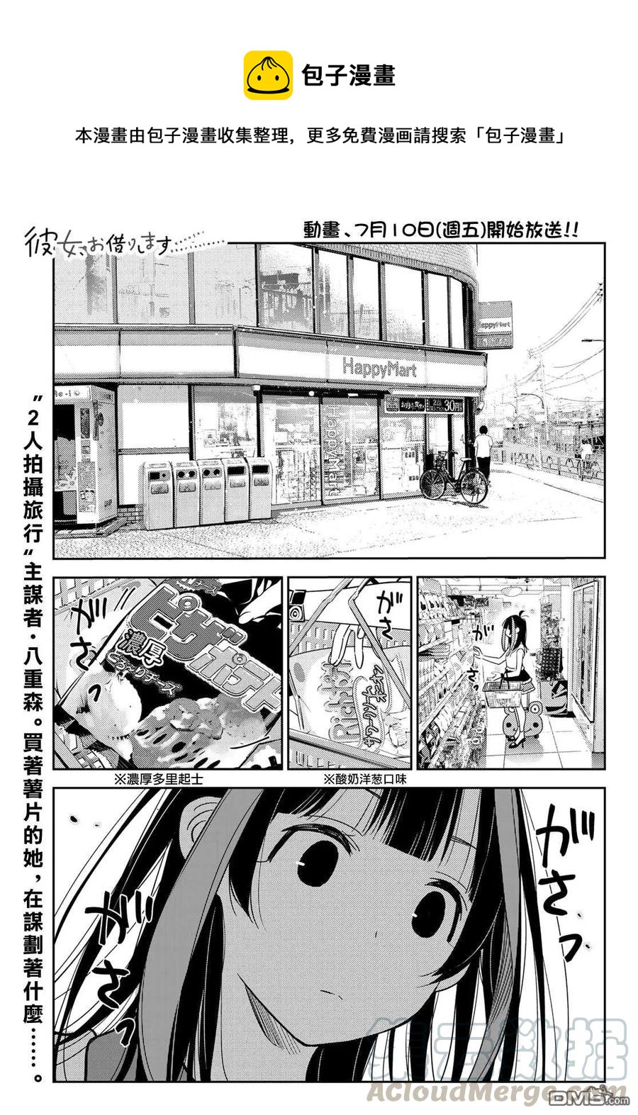 《女朋友、借我一下》第144话 和也和女友 第1页
