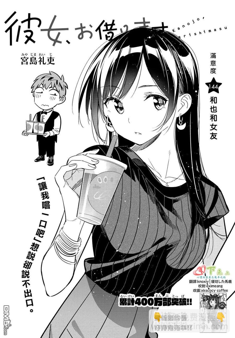 《女朋友、借我一下》第144话 和也和女友 第2页