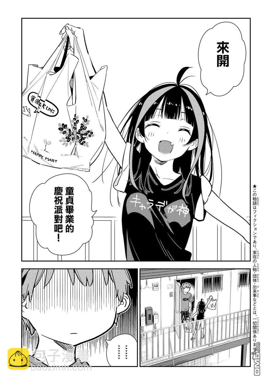 《女朋友、借我一下》第144话 和也和女友 第3页
