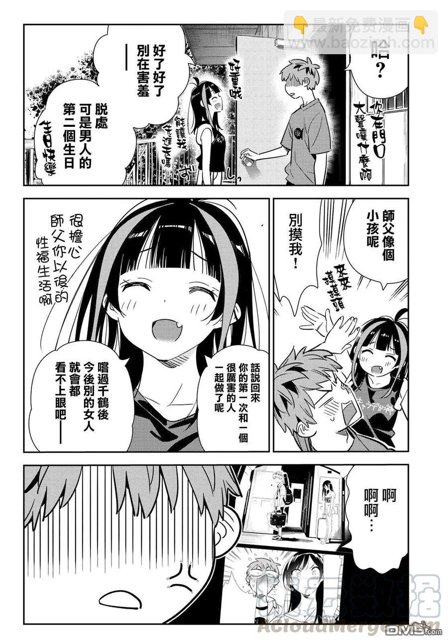 《女朋友、借我一下》第144话 和也和女友 第4页