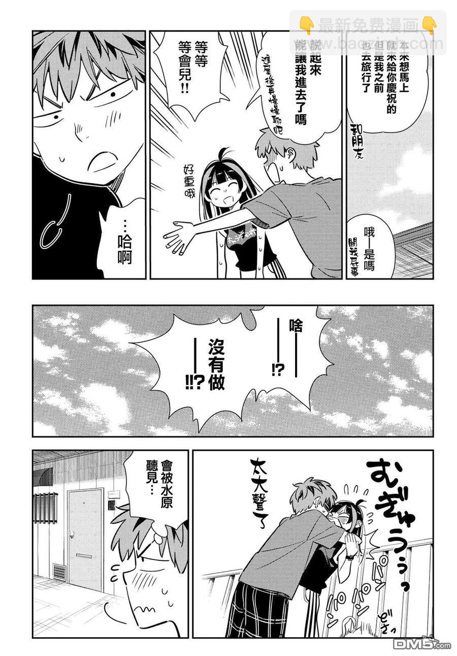 《女朋友、借我一下》第144话 和也和女友 第5页