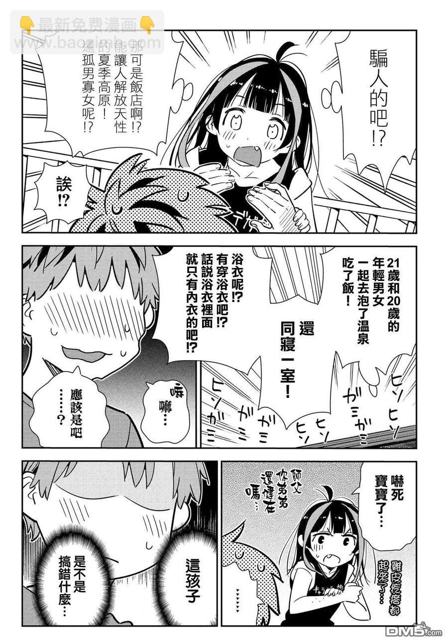 《女朋友、借我一下》第144话 和也和女友 第6页