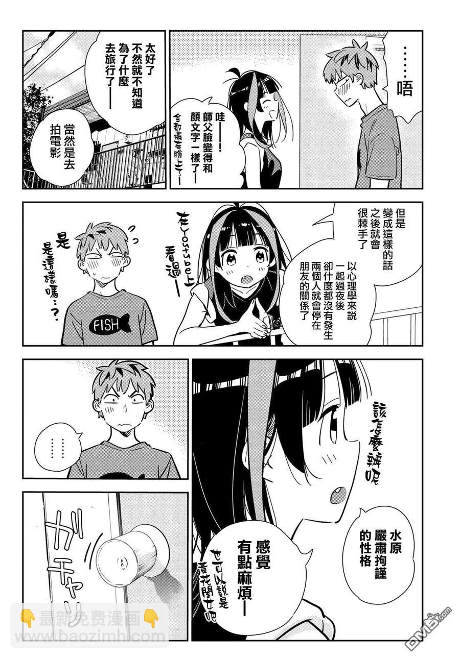 《女朋友、借我一下》第144话 和也和女友 第8页