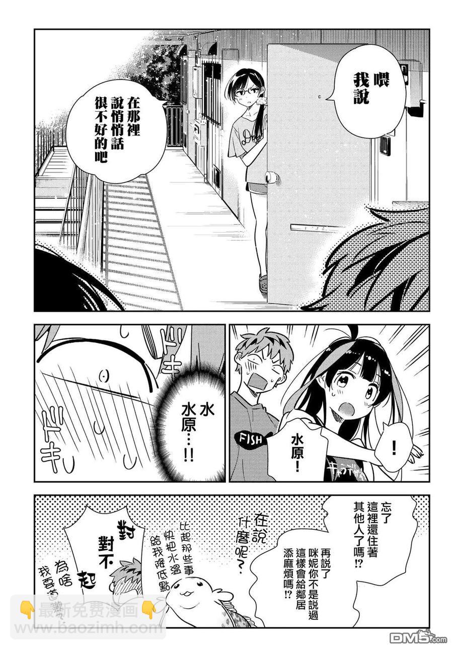 《女朋友、借我一下》第144话 和也和女友 第9页
