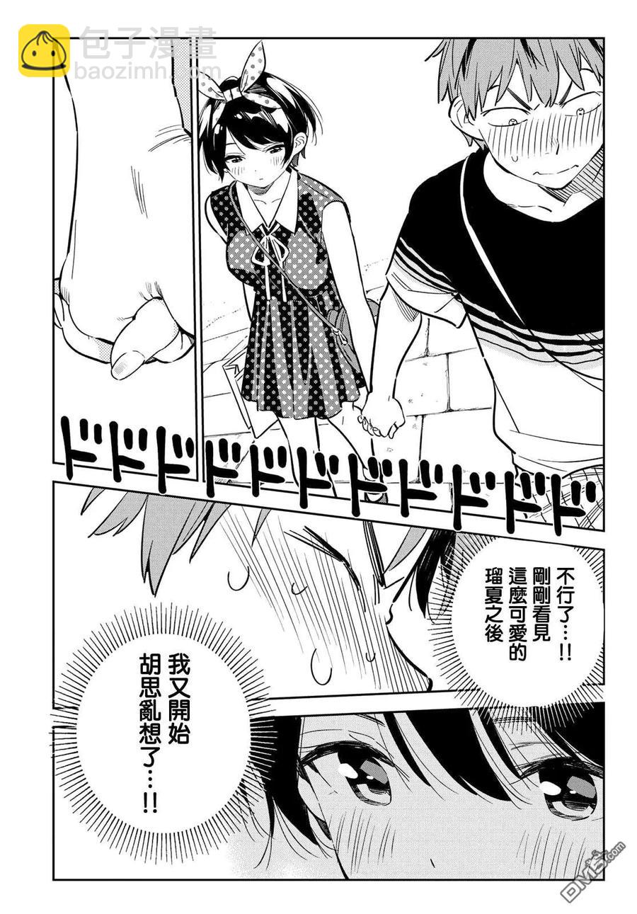 《女朋友、借我一下》第142话 愿望和女友（4） 第10页