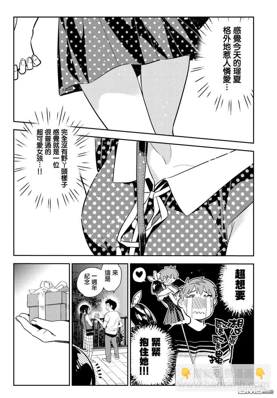 《女朋友、借我一下》第142话 愿望和女友（4） 第11页