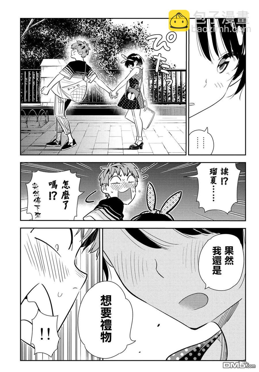 《女朋友、借我一下》第142话 愿望和女友（4） 第12页