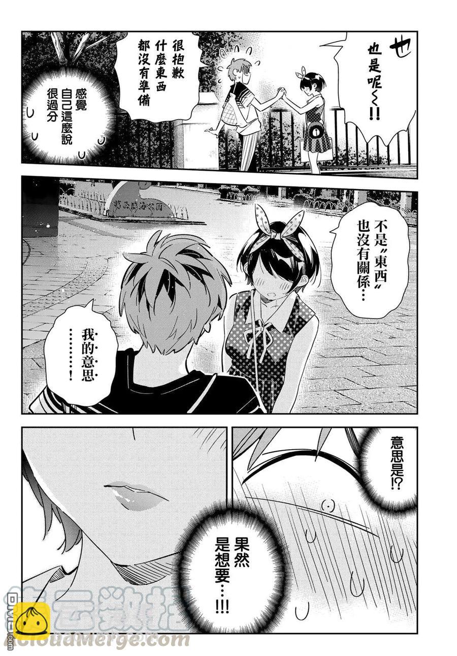 《女朋友、借我一下》第142话 愿望和女友（4） 第13页