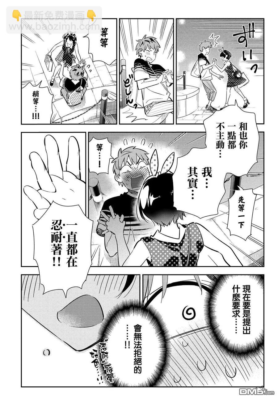 《女朋友、借我一下》第142话 愿望和女友（4） 第14页