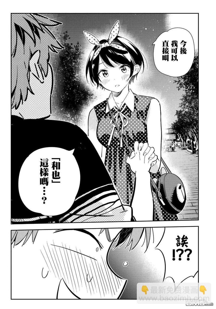《女朋友、借我一下》第142话 愿望和女友（4） 第15页