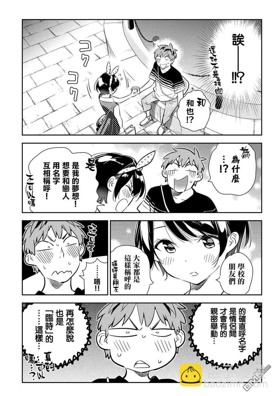 《女朋友、借我一下》第142话 愿望和女友（4） 第16页