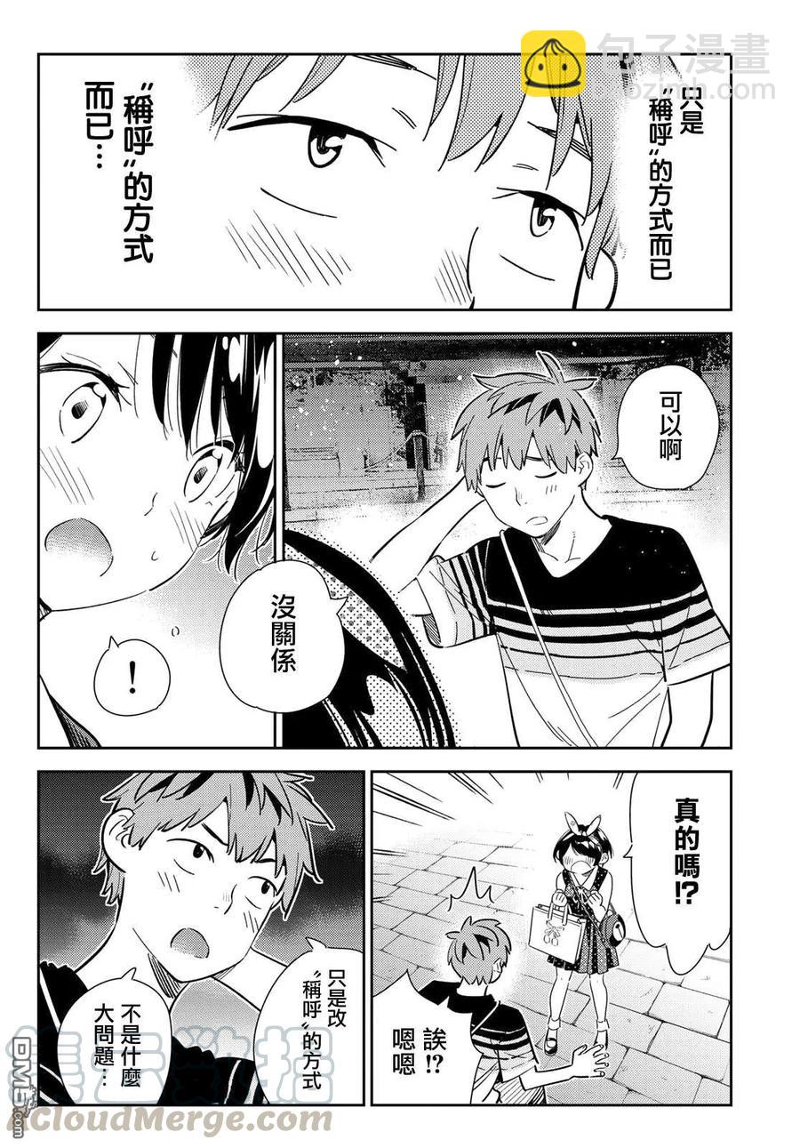 《女朋友、借我一下》第142话 愿望和女友（4） 第17页