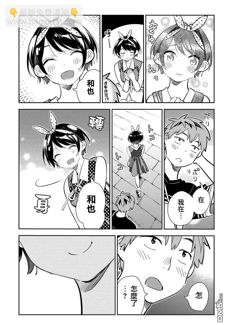 《女朋友、借我一下》第142话 愿望和女友（4） 第18页