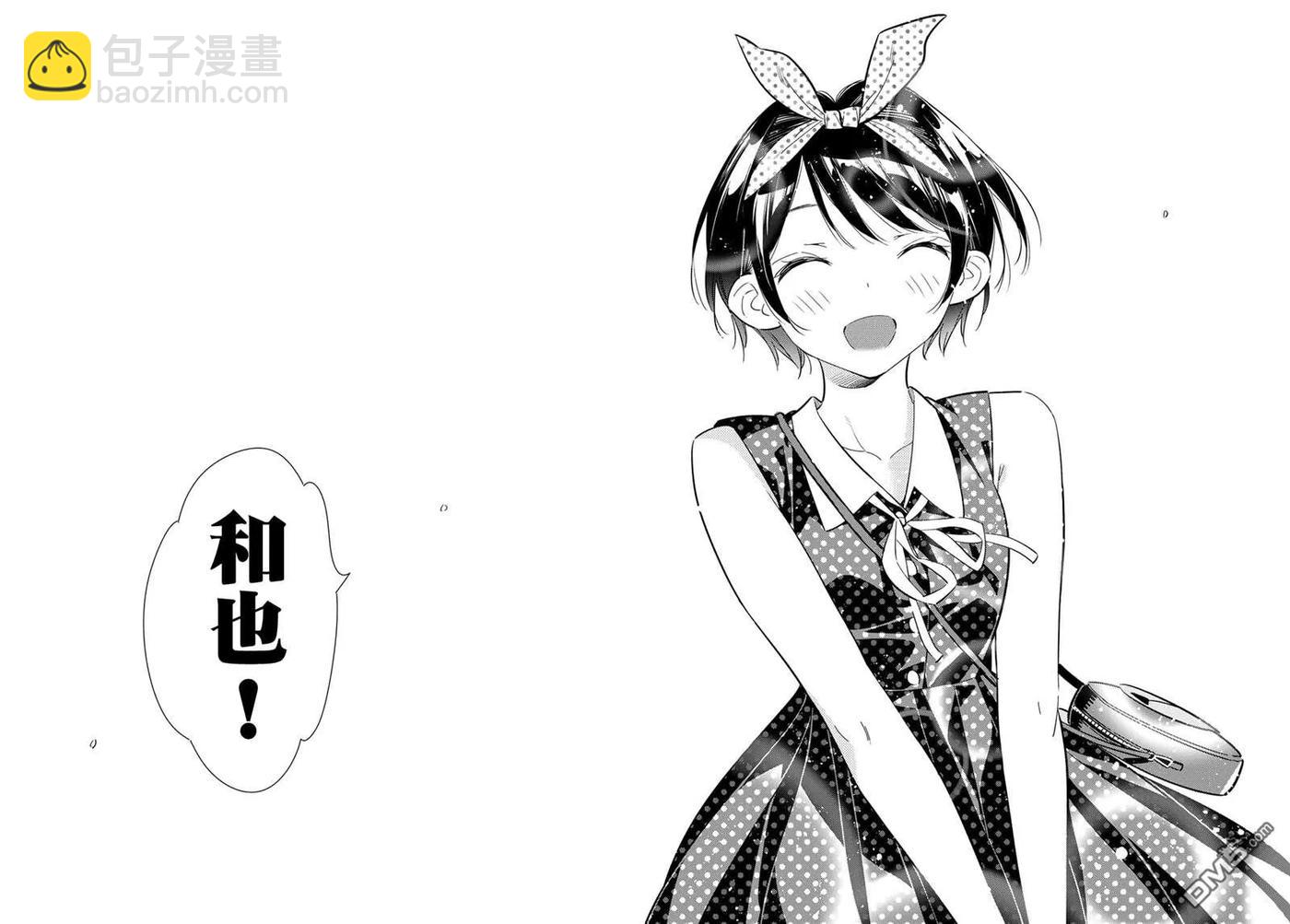 《女朋友、借我一下》第142话 愿望和女友（4） 第19页