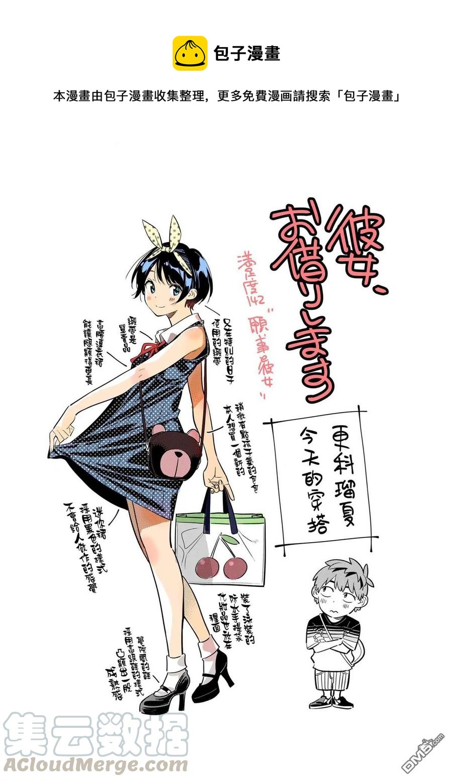 《女朋友、借我一下》第142话 愿望和女友（4） 第1页