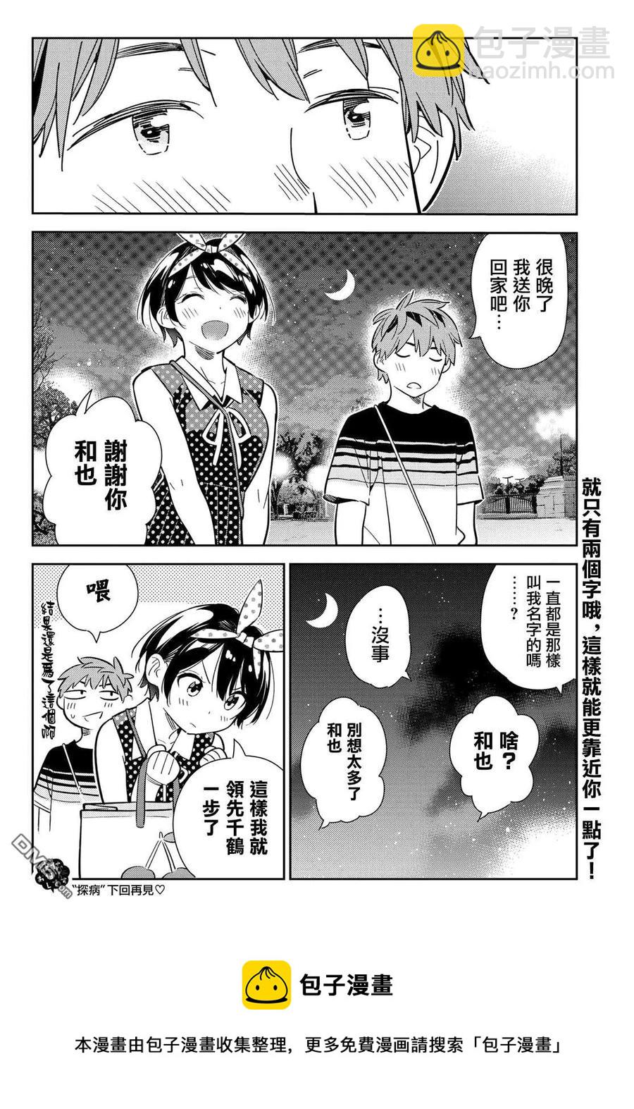 《女朋友、借我一下》第142话 愿望和女友（4） 第20页
