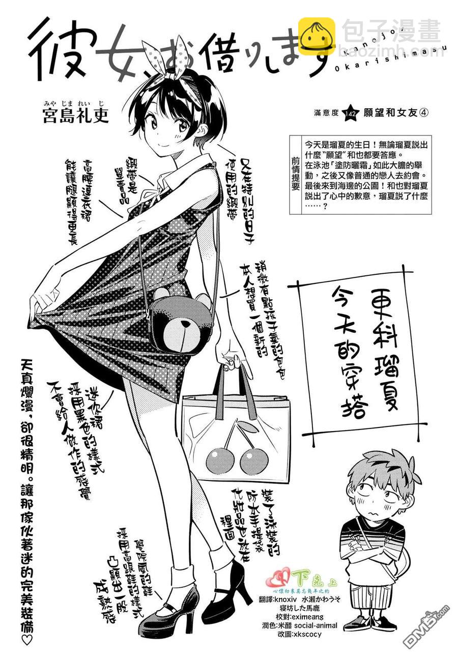 《女朋友、借我一下》第142话 愿望和女友（4） 第2页