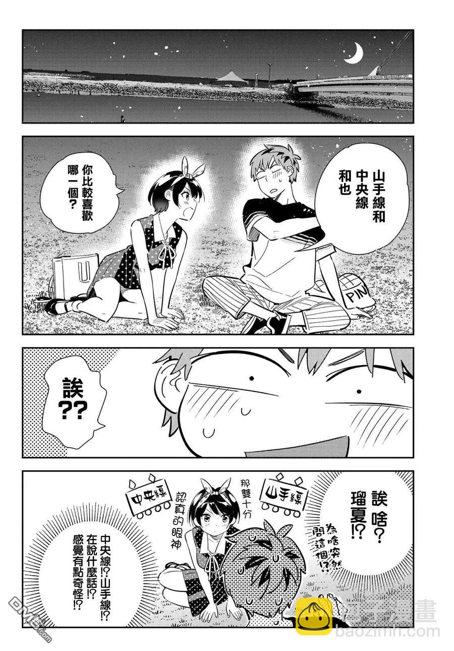 《女朋友、借我一下》第142话 愿望和女友（4） 第3页