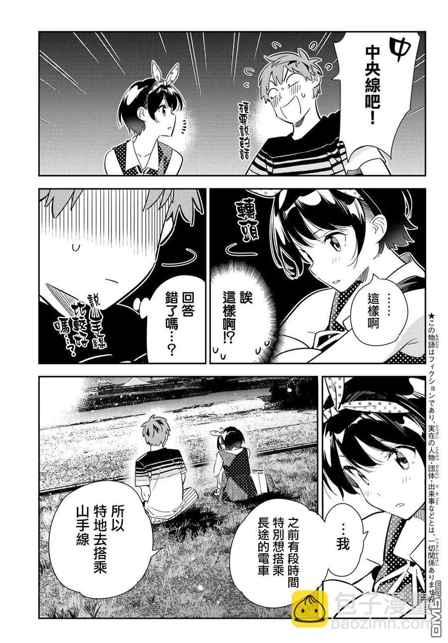 《女朋友、借我一下》第142话 愿望和女友（4） 第4页