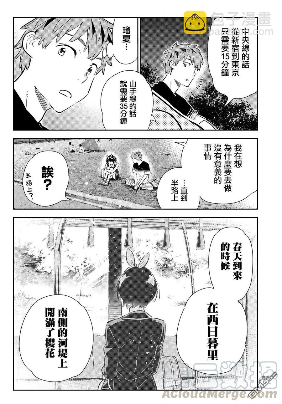 《女朋友、借我一下》第142话 愿望和女友（4） 第5页